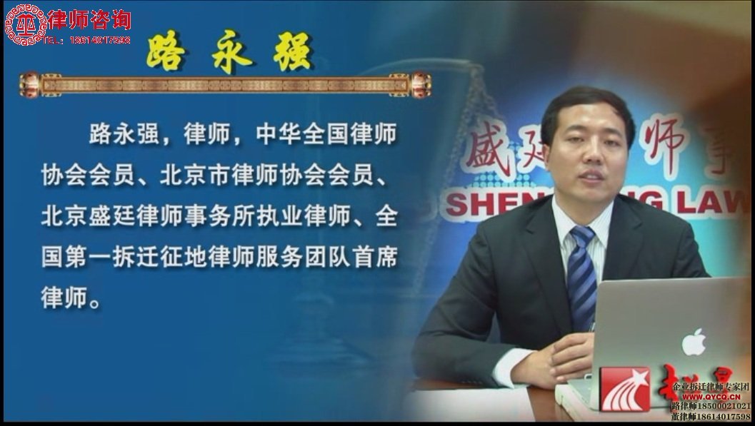 企業拆遷如何維權(下)?中國企業拆遷律師路永強